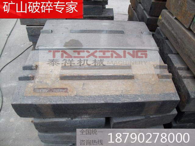 反擊式破碎機板錘